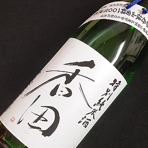ハクレイ 特別純米生酒 香田
