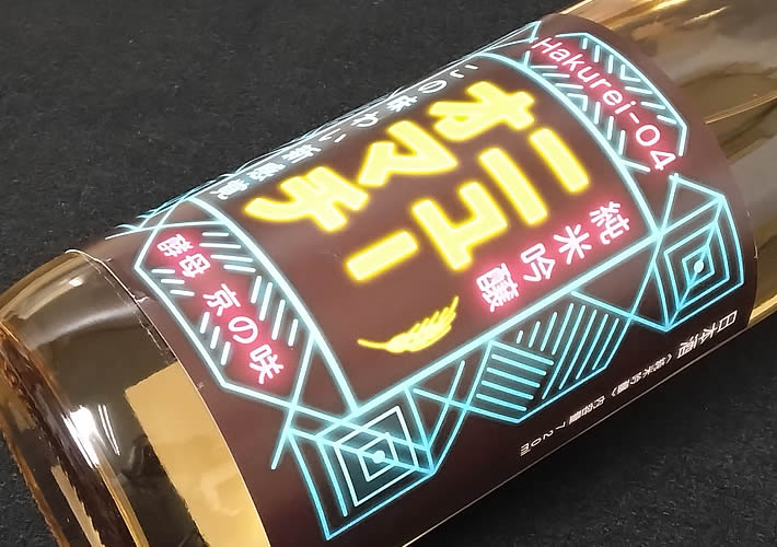 白嶺 Hakurei04 ニューオマチ
