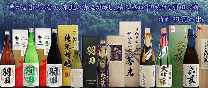 豊かな自然のなか、京北の清流が醸し、積み重ね守り続ける羽田の酒。