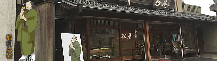 京都・旅籠屋"利兵衛