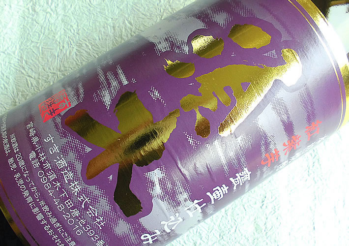 すき酒造 芋焼酎 須木 紫芋仕込み