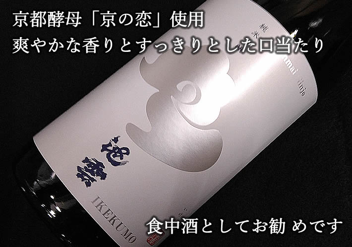 池田酒造 純米吟醸 池雲 シルバー