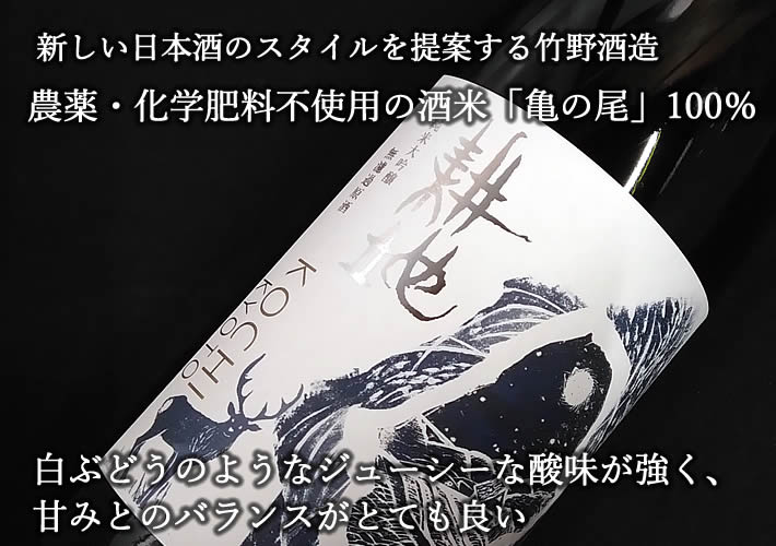 弥栄鶴 純米大吟醸無濾過原酒 耕地